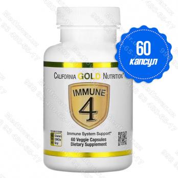 Immune 4 для иммунитета