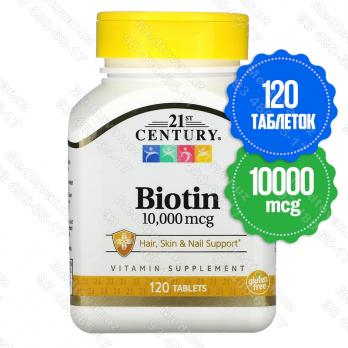 Биотин 10000 mcg